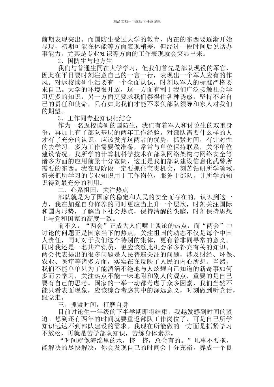 在校研究生入党思想汇报_第2页