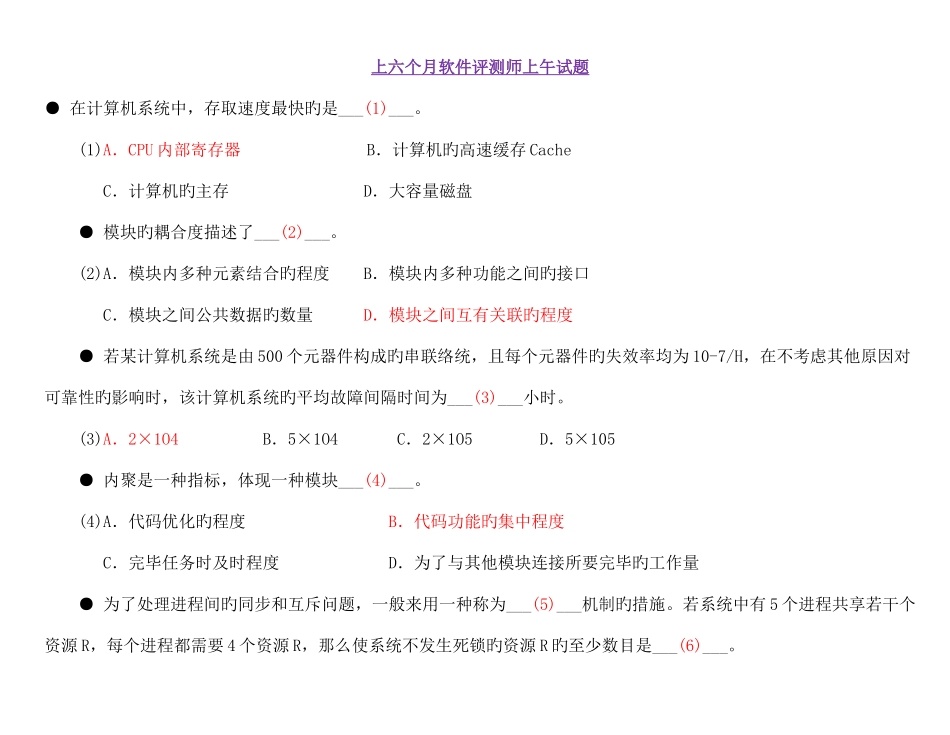 2025年至今软考之软件测评师考试试题及其答案_第1页