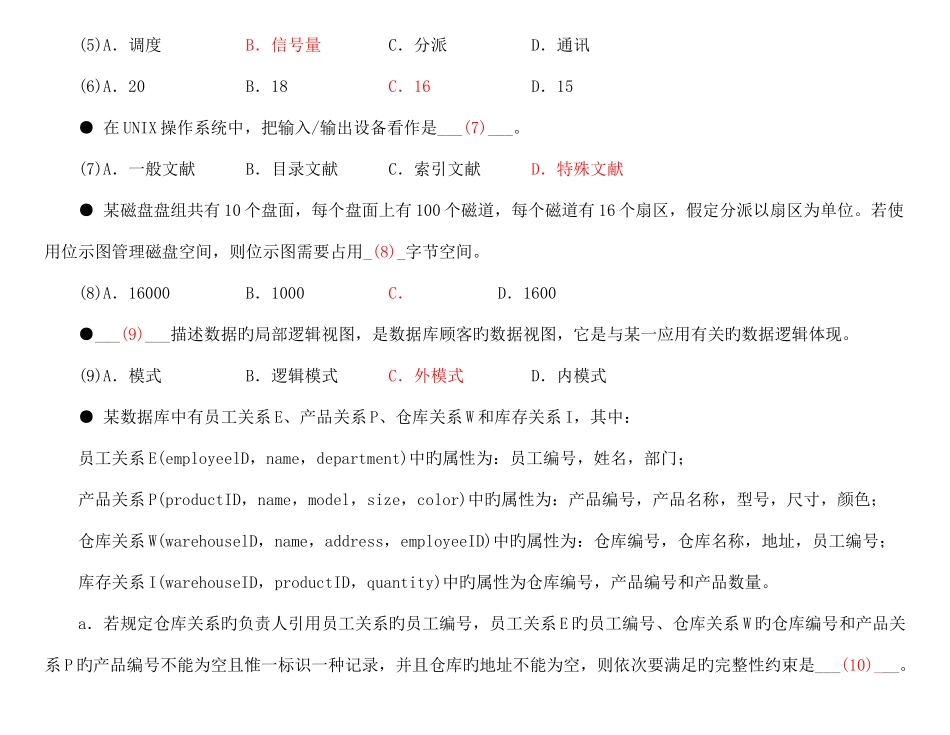 2025年至今软考之软件测评师考试试题及其答案_第2页
