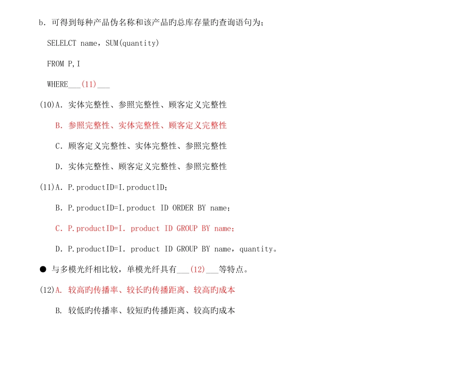 2025年至今软考之软件测评师考试试题及其答案_第3页