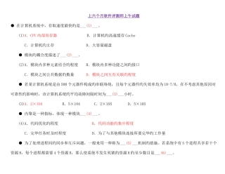 2025年至今软考之软件测评师考试试题及其答案