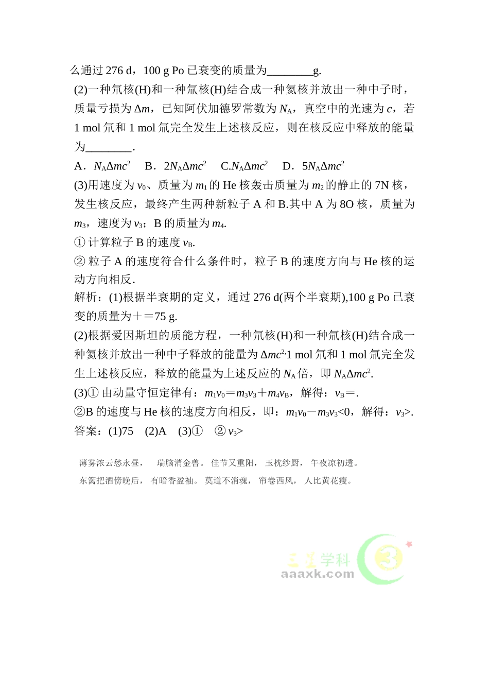 2025年高三物理知识点随堂复习题_第2页