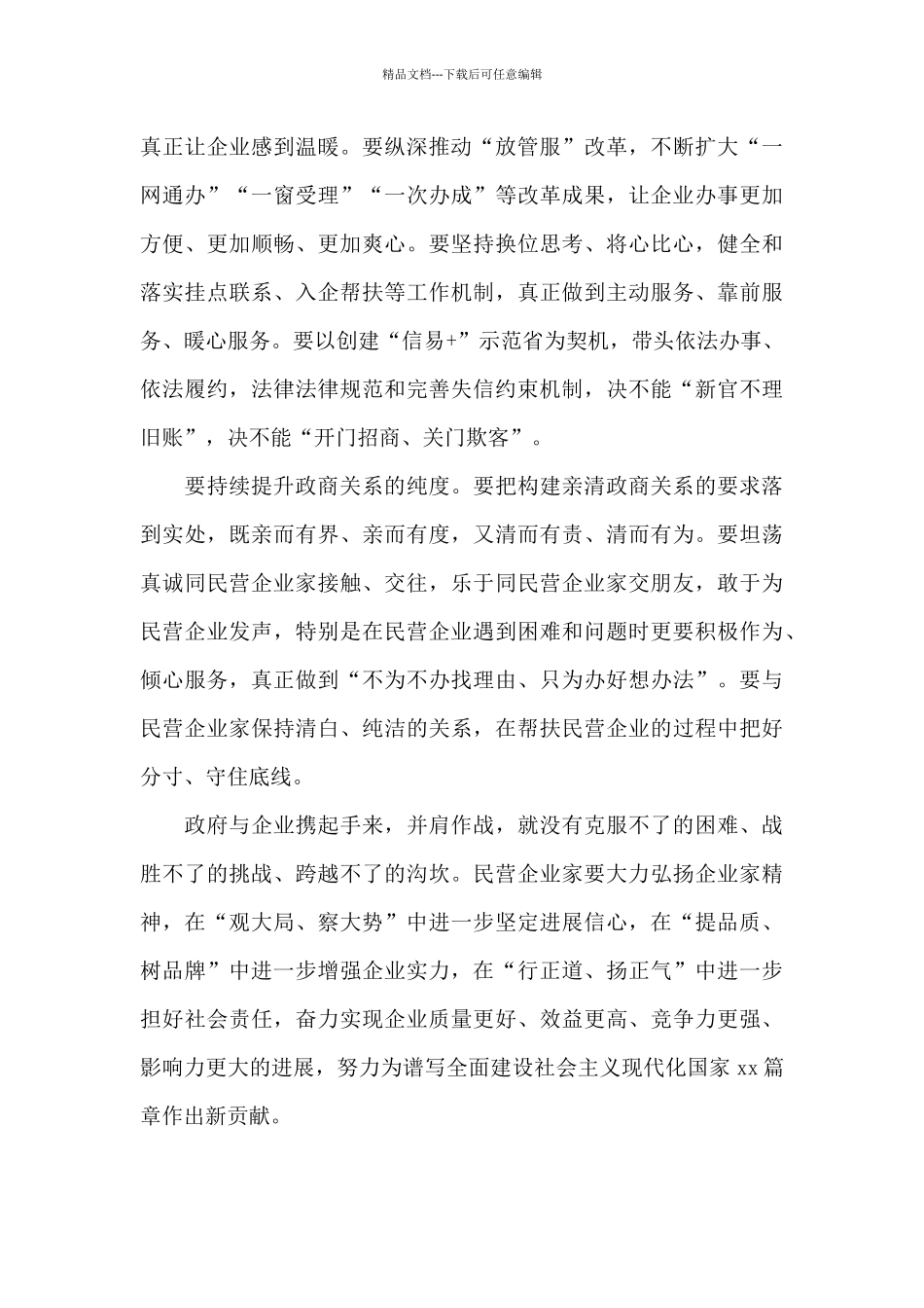 在民营企业座谈会上的讲话_第2页