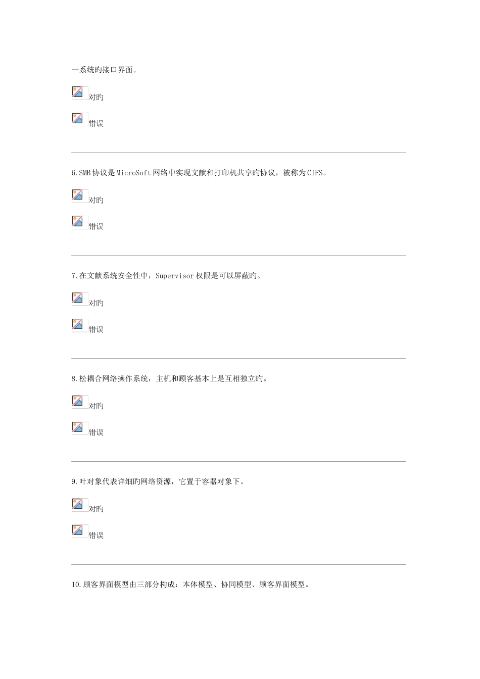 2025年网络操作系统G中央电大网络答题四88分_第2页