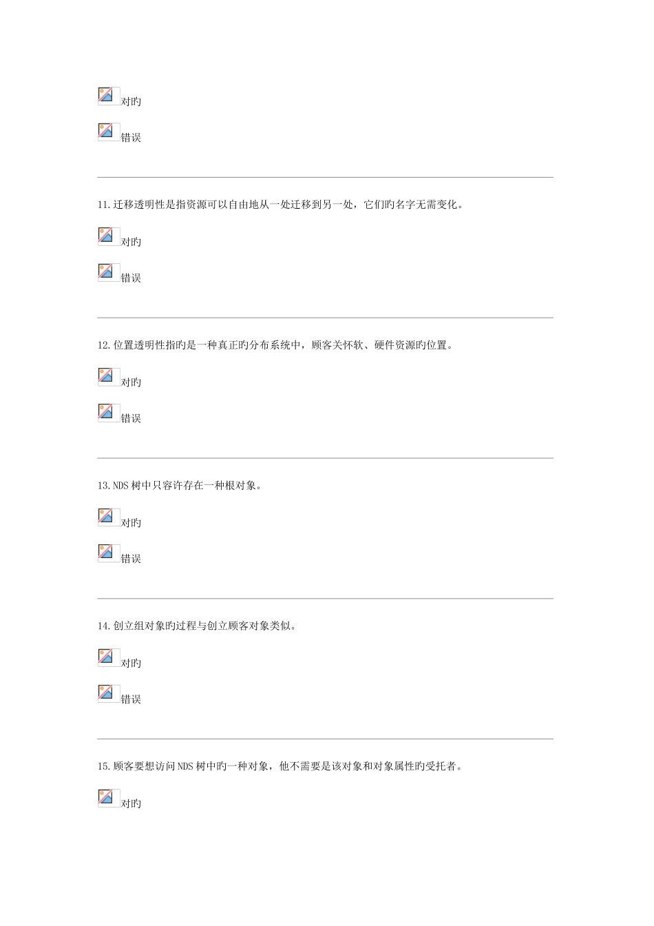 2025年网络操作系统G中央电大网络答题四88分_第3页