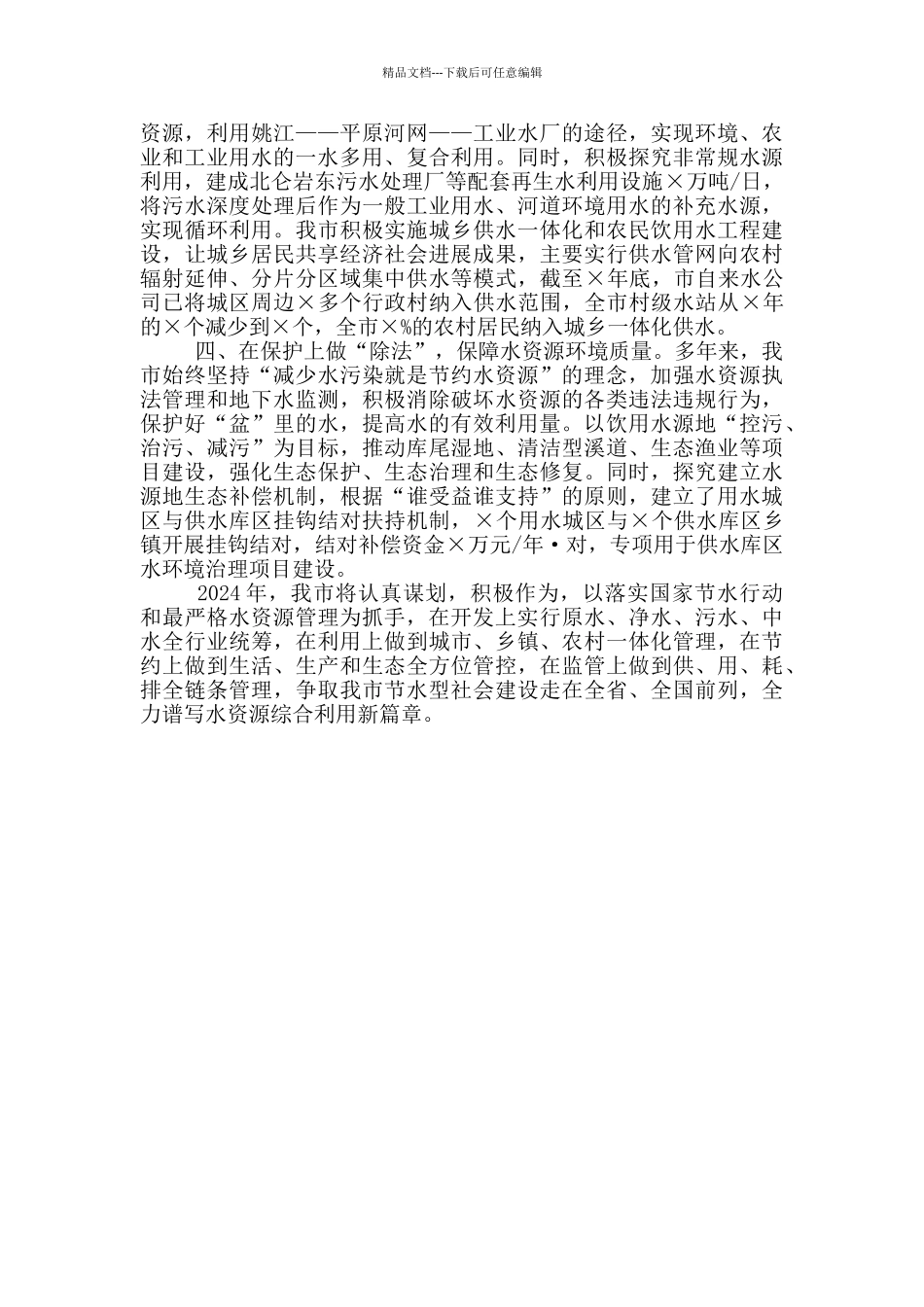 在水利局2024年长会议上的交流发言材料_第2页