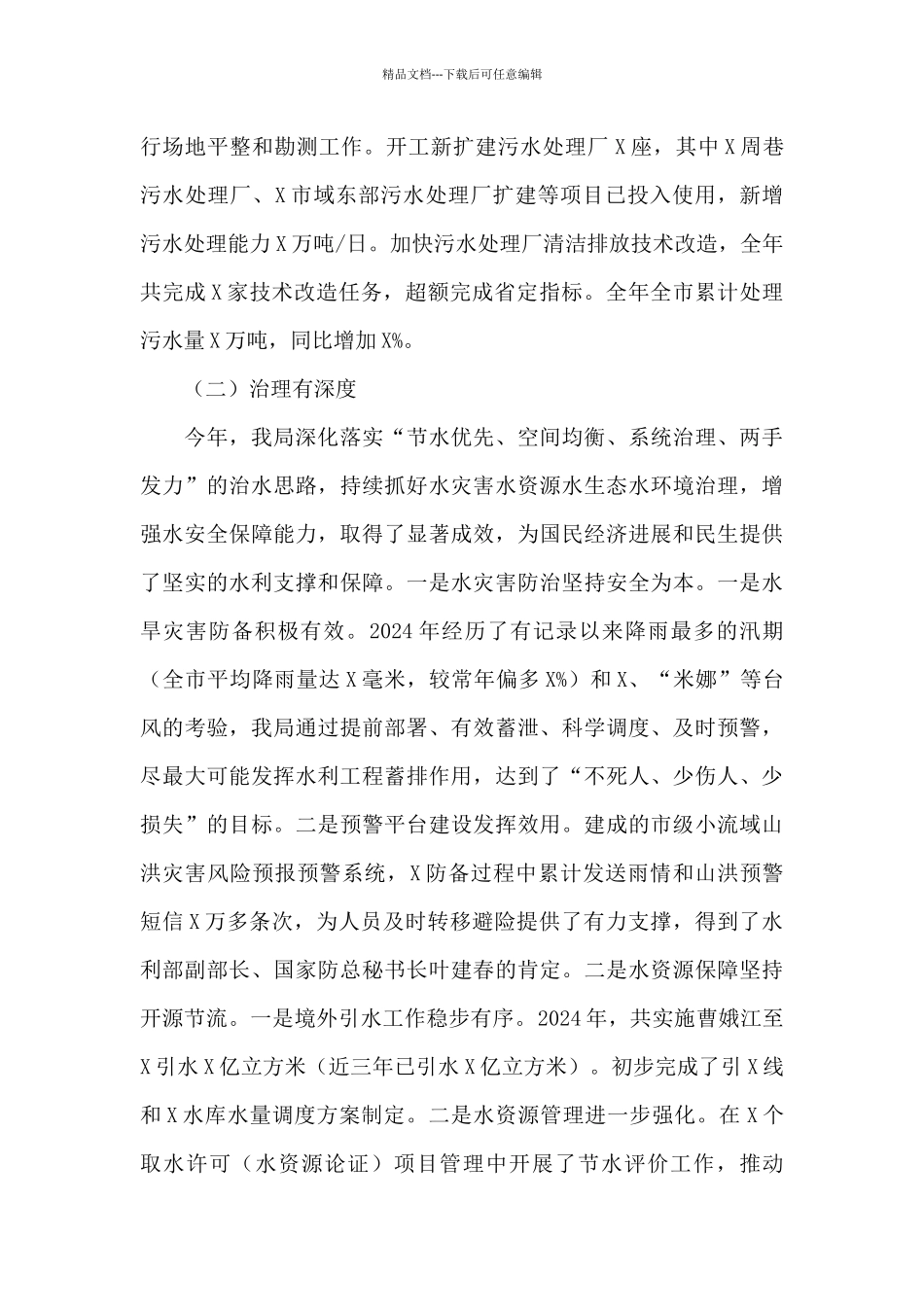 在水利局2024年干部大会上的讲话稿例文_第3页