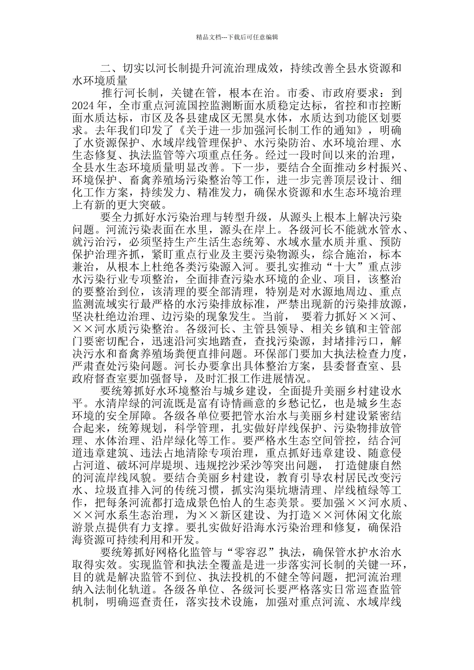 在河长制工作调度会议上的讲话_第2页