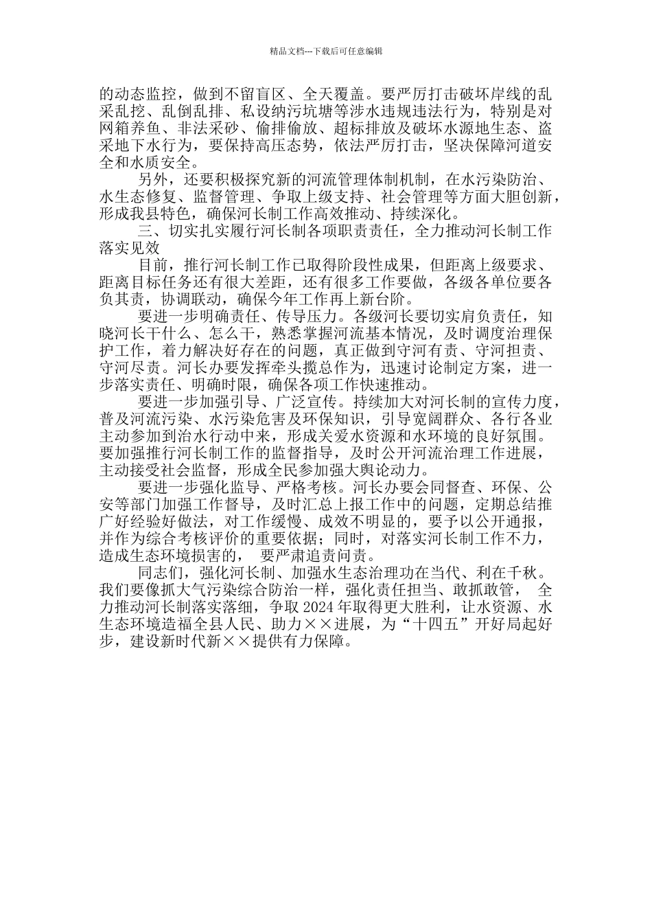 在河长制工作调度会议上的讲话_第3页