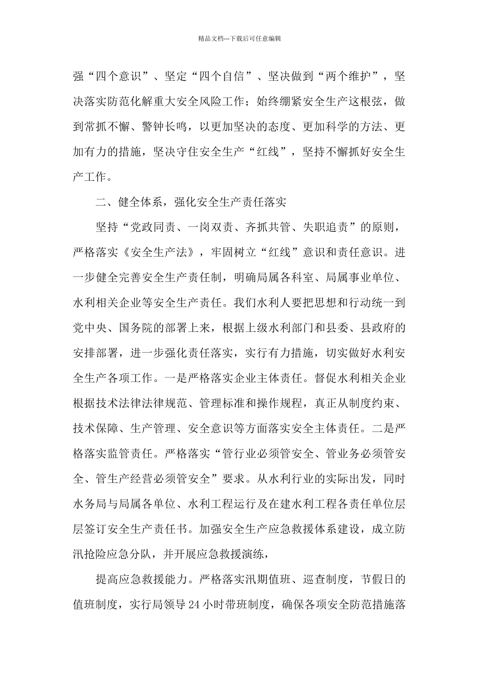 在水利行业安全生产会议上的讲话_第2页