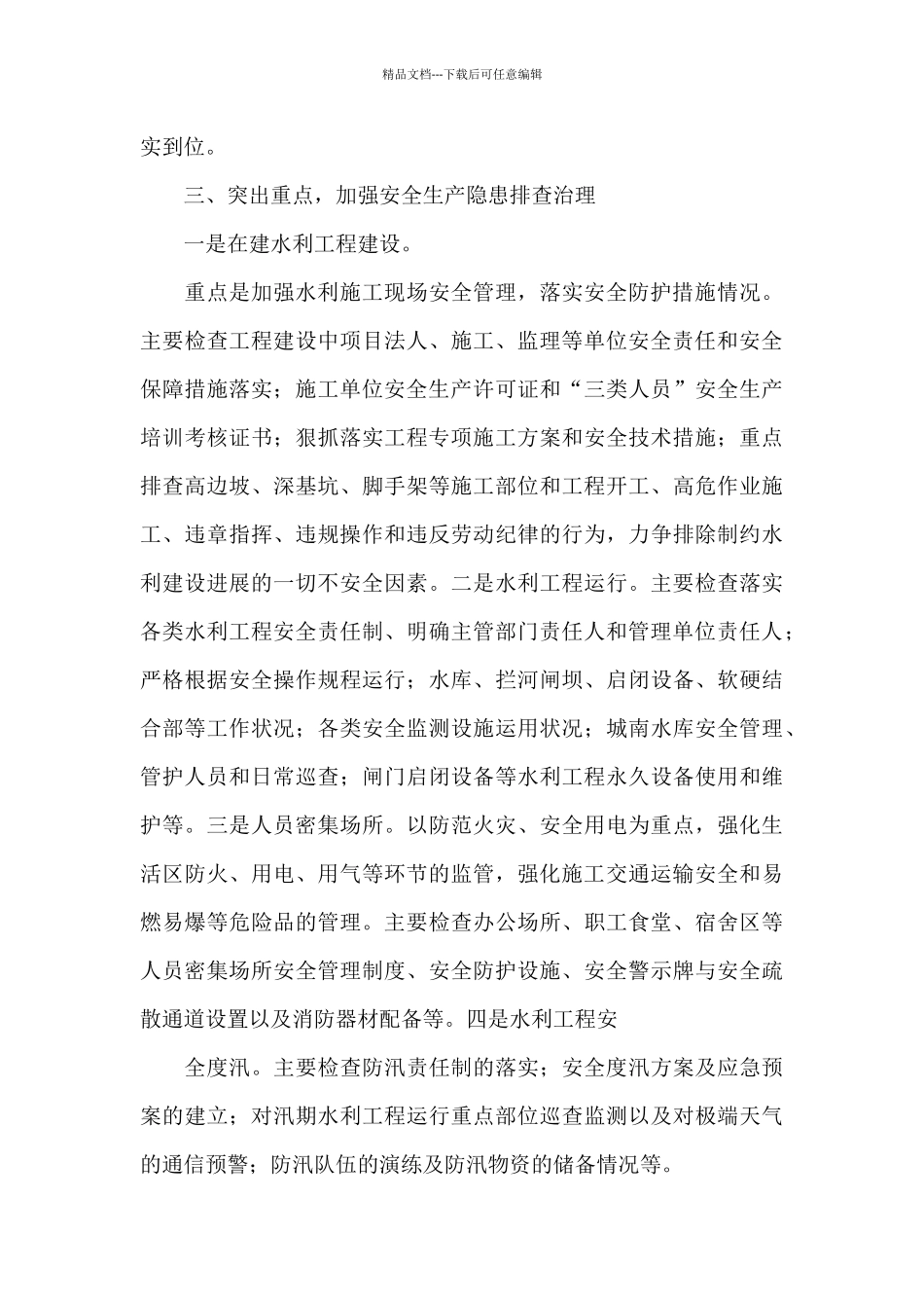 在水利行业安全生产会议上的讲话_第3页