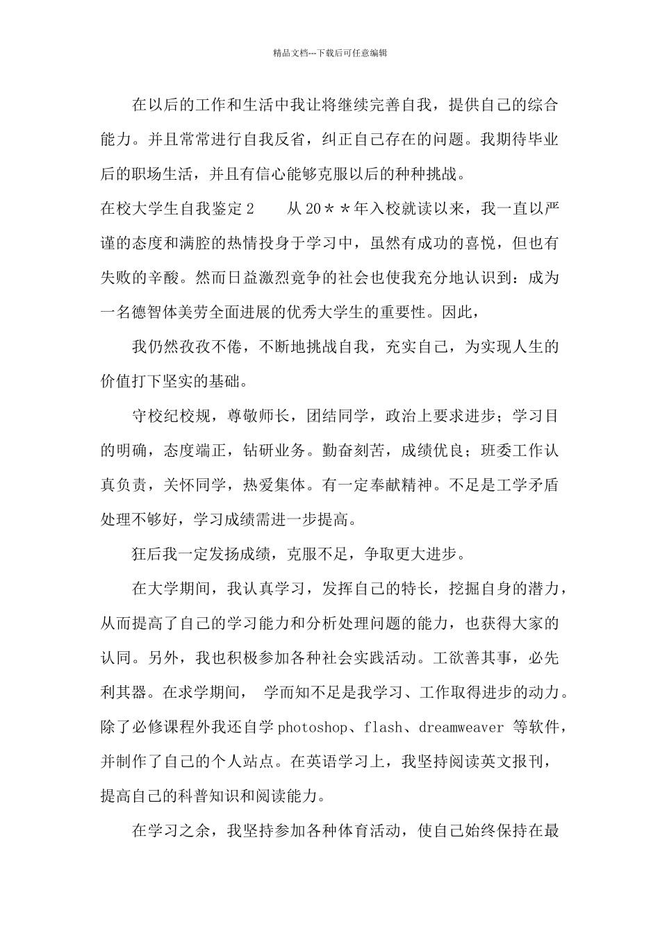 在校大学生自我鉴定总结_第2页