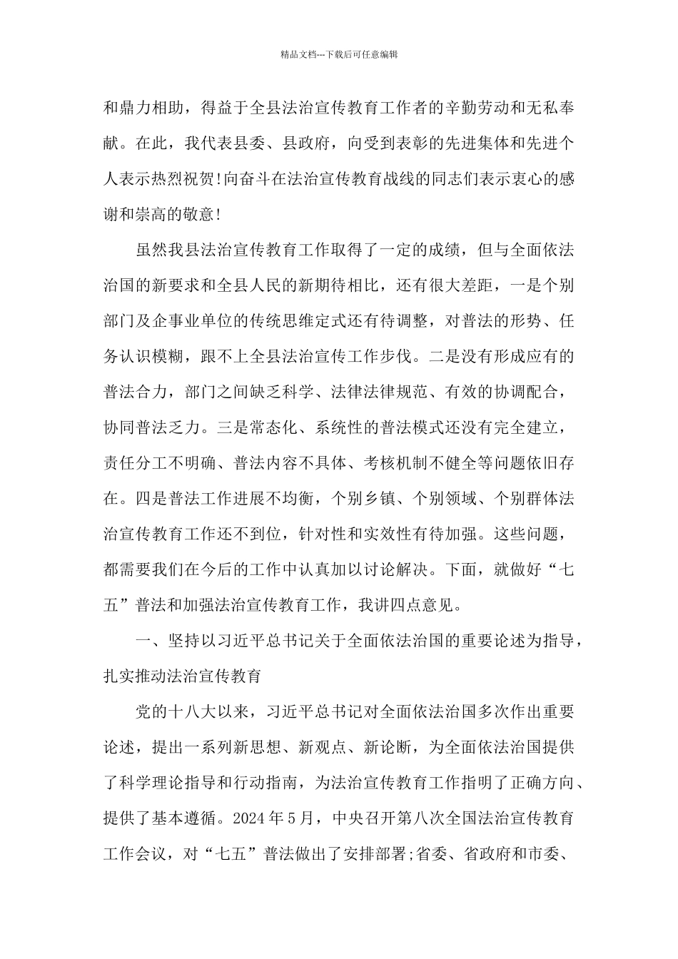 在法治宣传教育工作会议上的讲话_第3页