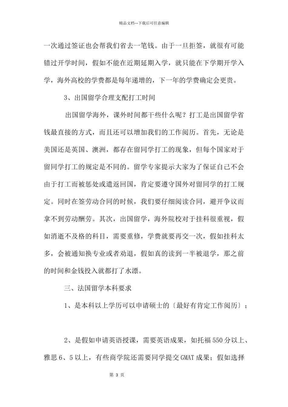 在法国读一年本科需要多少钱_第3页