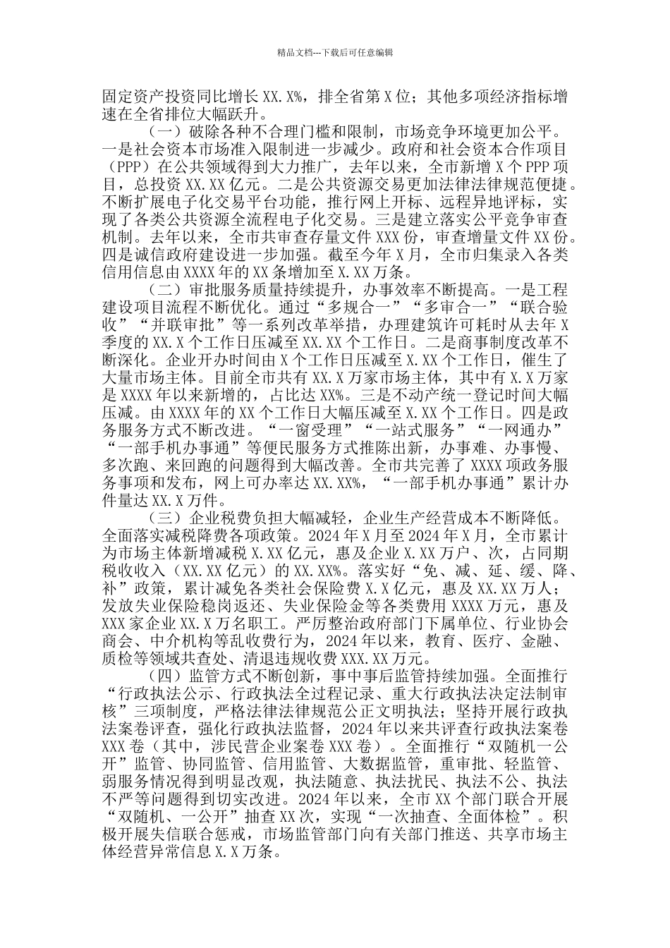 在深化“放管服”改革优化营商环境会议上的讲话_第2页