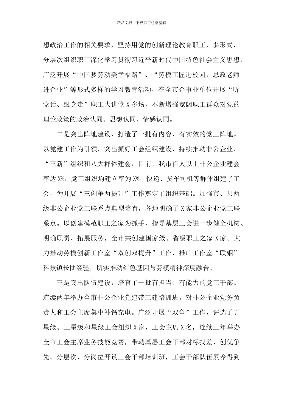 在深化党建带工建暨“三创争两提升”活动推进会上的讲话_第2页