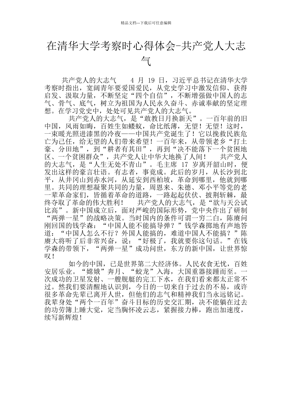 在清华大学考察时心得体会_第1页