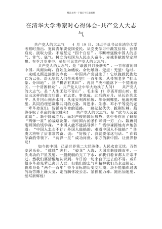 在清华大学考察时心得体会