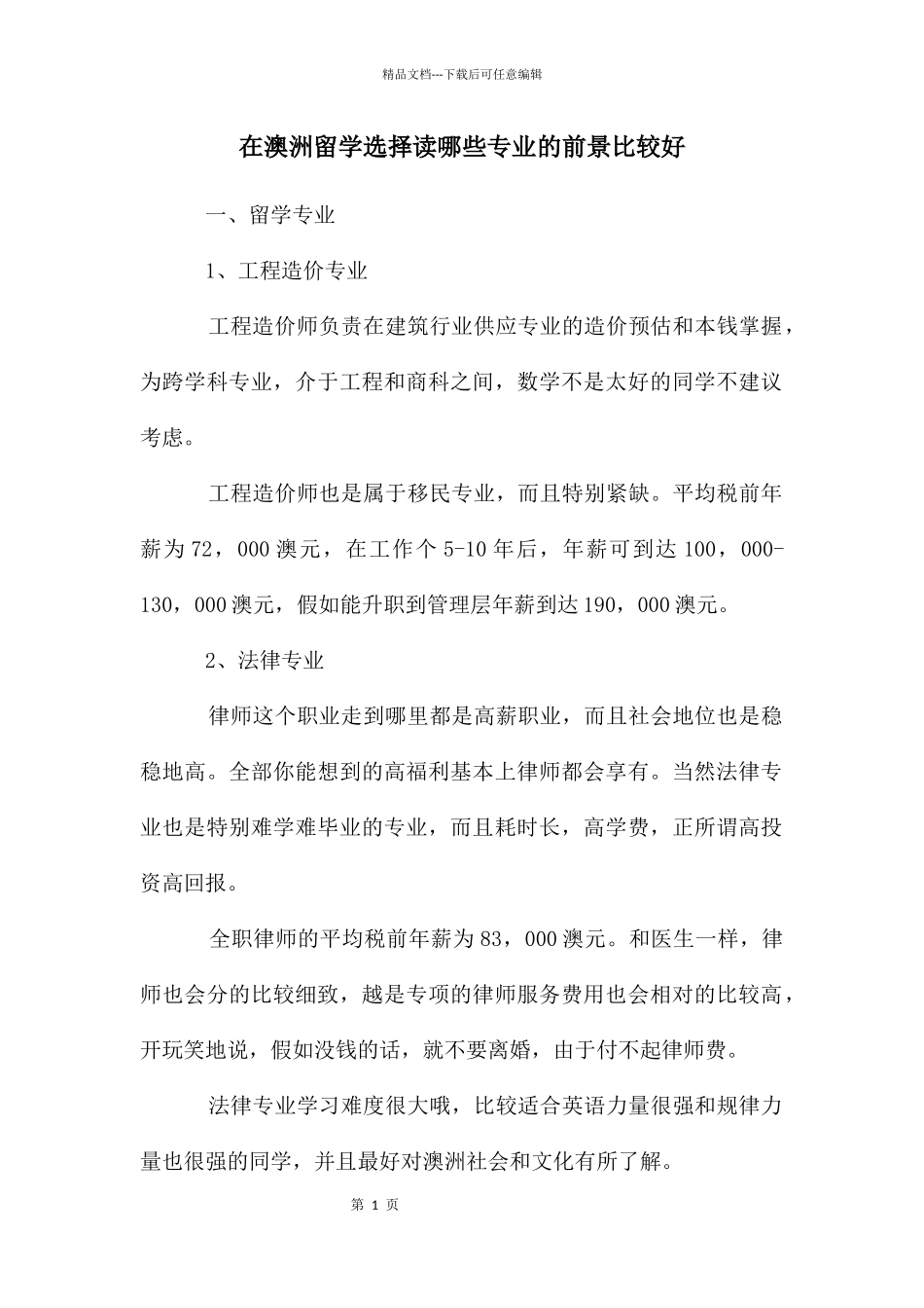 在澳洲留学选择读哪些专业的前景比较好_第1页