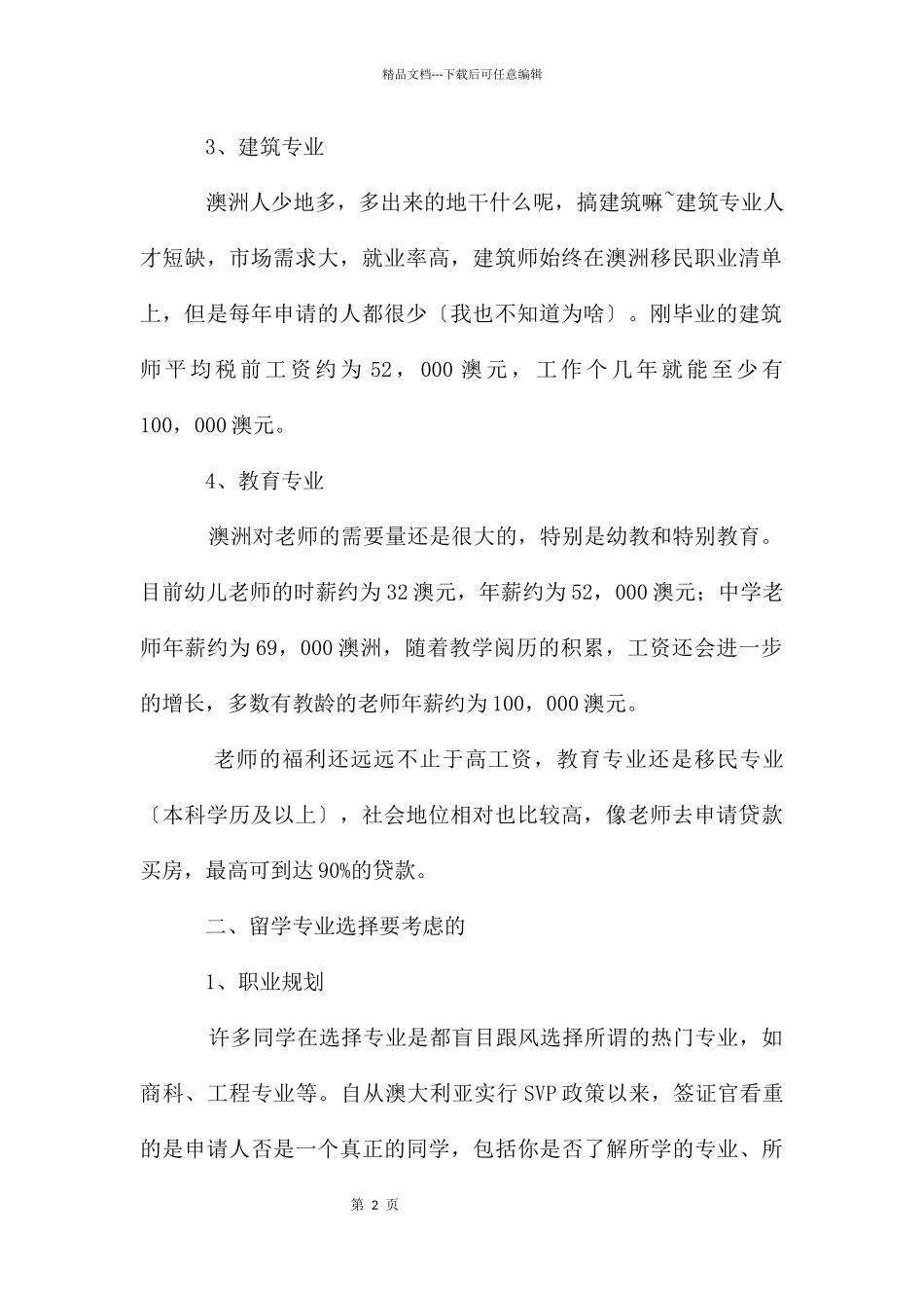 在澳洲留学选择读哪些专业的前景比较好_第2页