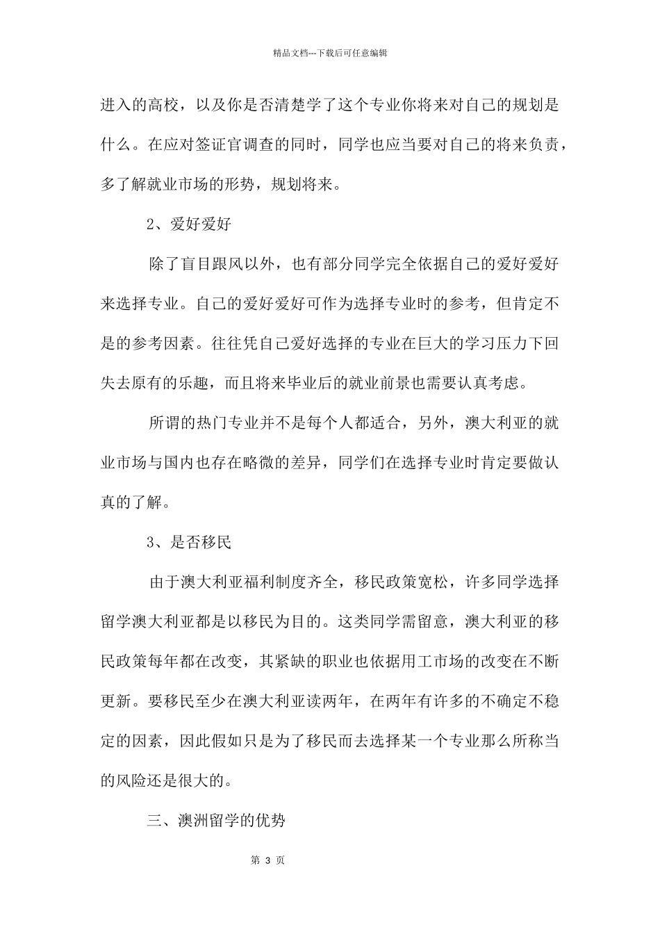 在澳洲留学选择读哪些专业的前景比较好_第3页