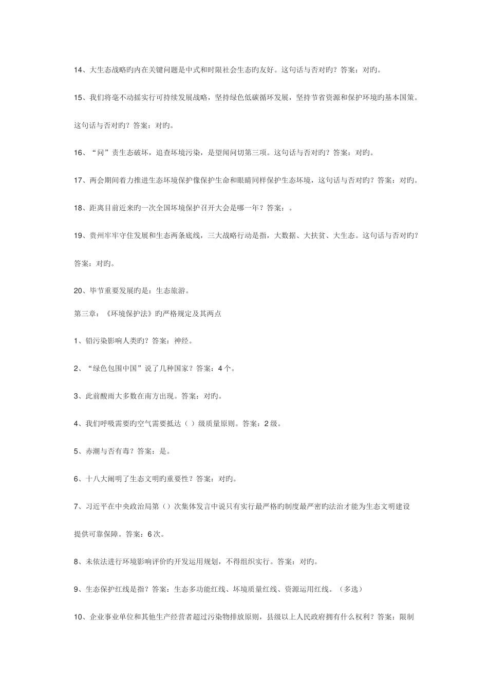 2025年贵州大生态公需科目考试题目及答案_第3页