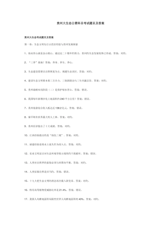 2025年贵州大生态公需科目考试题目及答案