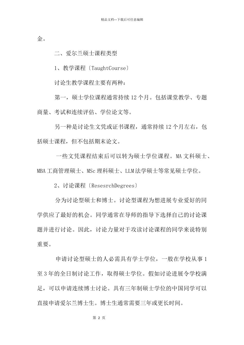 在爱尔兰留学读研需要的费用是多少_第2页