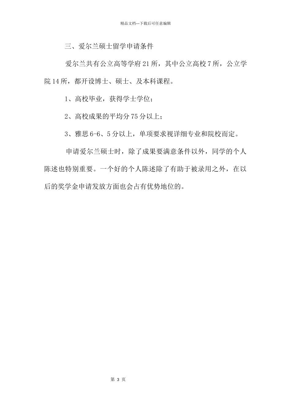 在爱尔兰留学读研需要的费用是多少_第3页