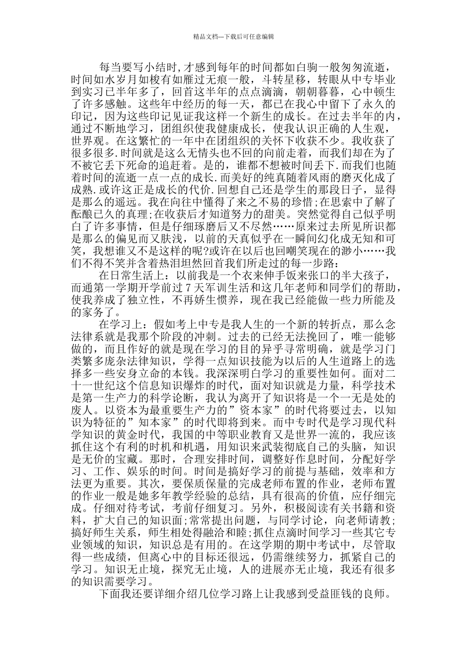 在校学生个人学习计划总结2024三篇_第3页