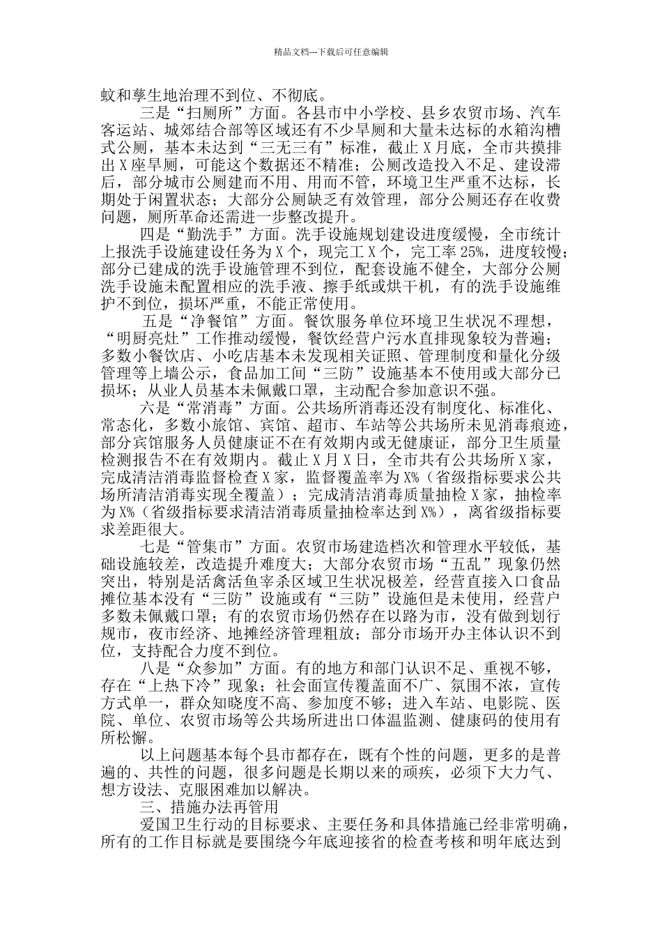 在爱国卫生专项行动工作调度会上的讲话_第2页