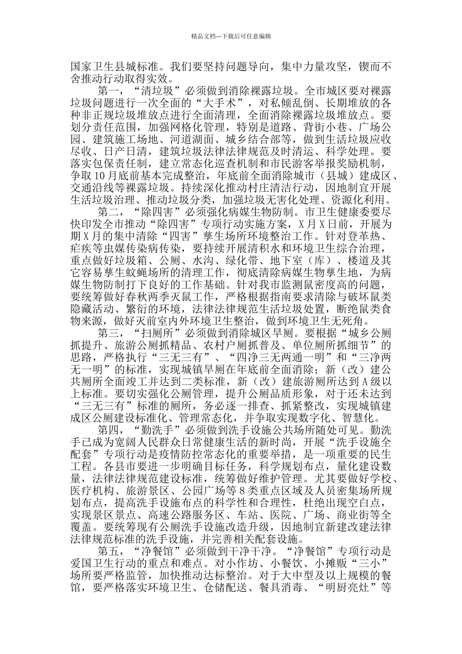 在爱国卫生专项行动工作调度会上的讲话_第3页