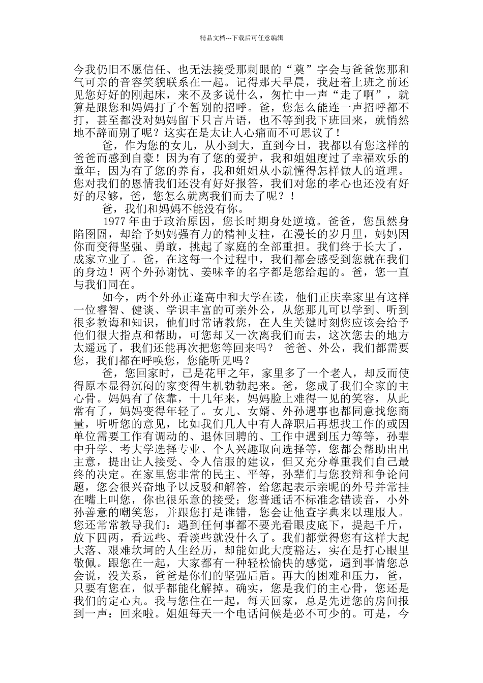 在父亲遗体告别仪式上的发言_第2页
