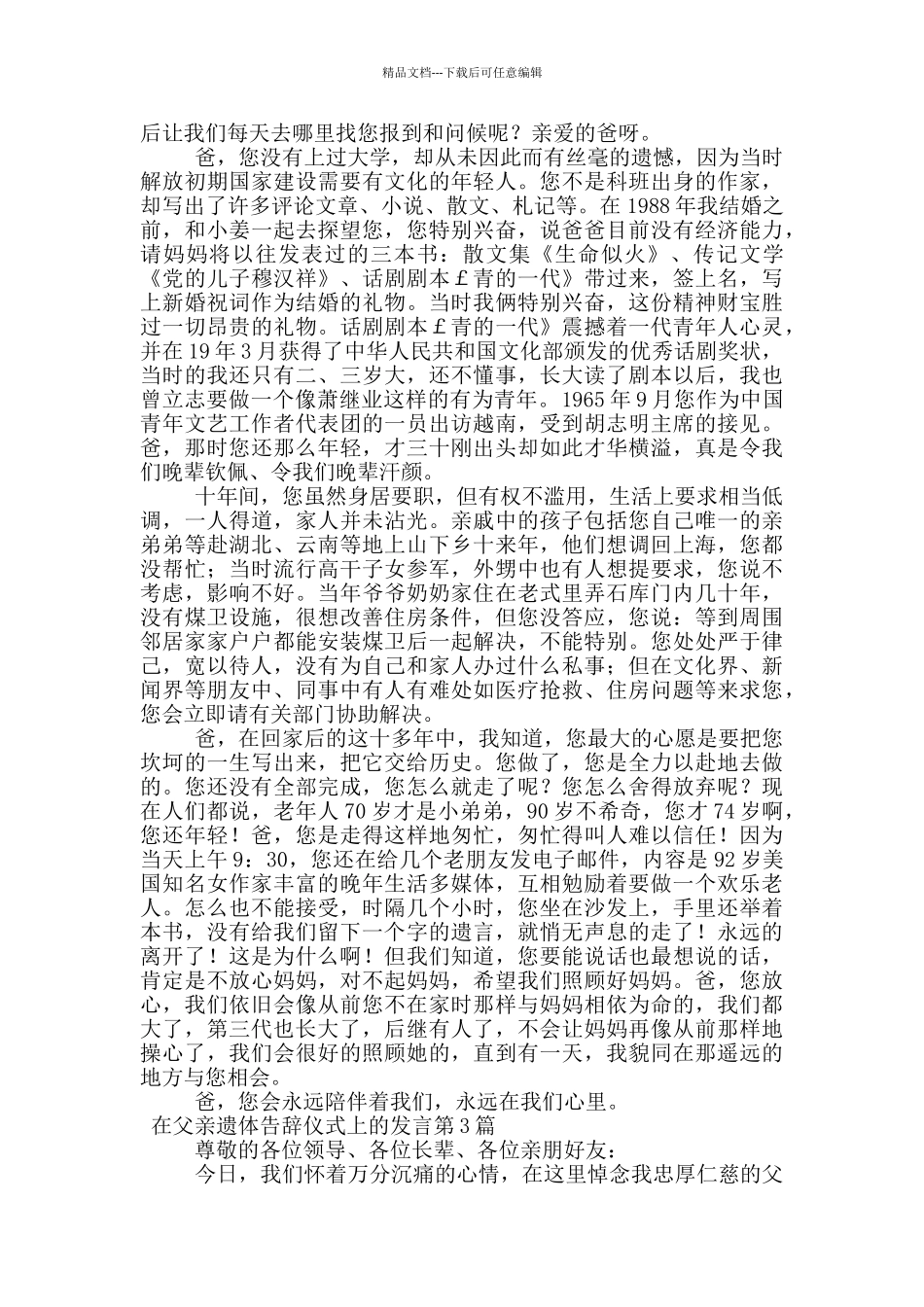 在父亲遗体告别仪式上的发言_第3页