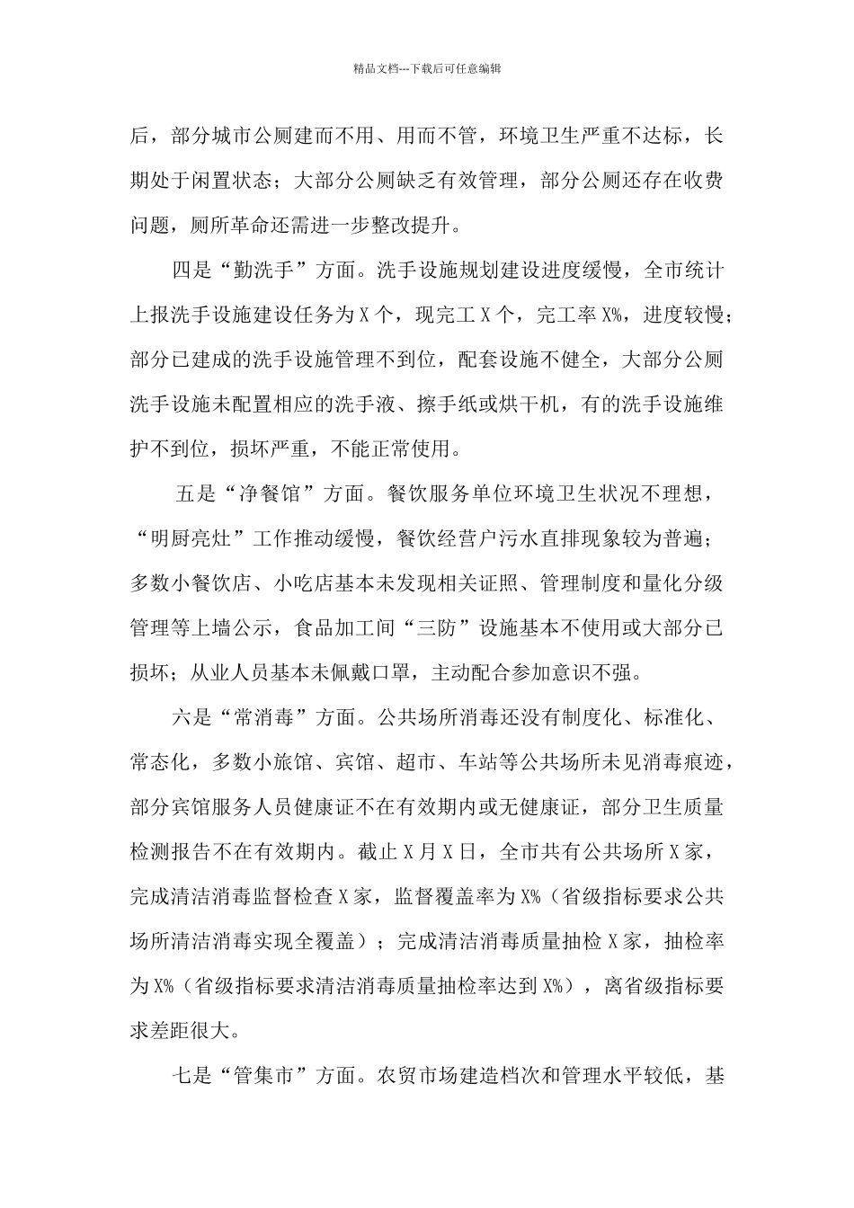 在爱国卫生专项行动会议上的讲话_第3页