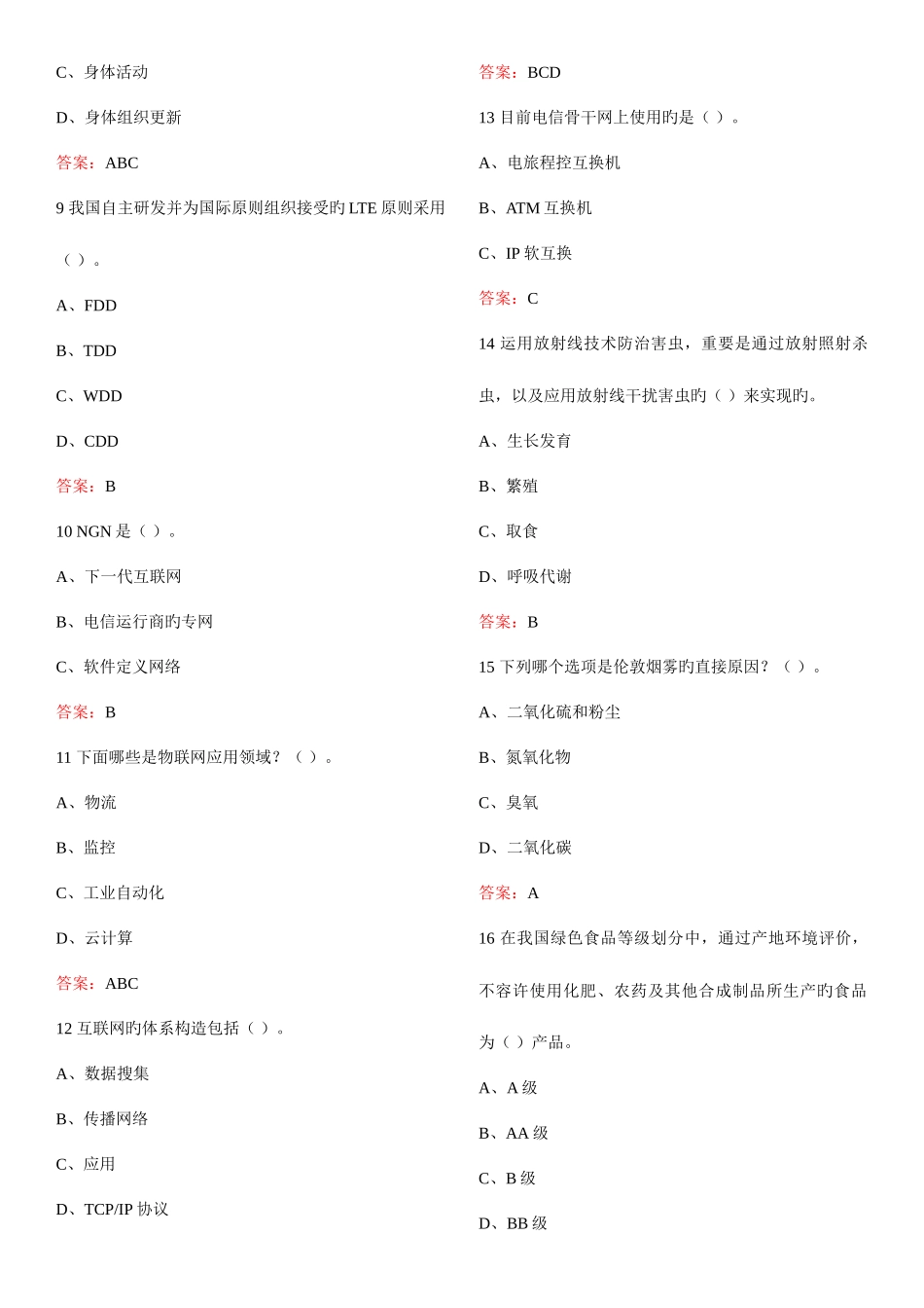 2025年继续教育当代科学技术新知识读本考试答案完整详解_第2页