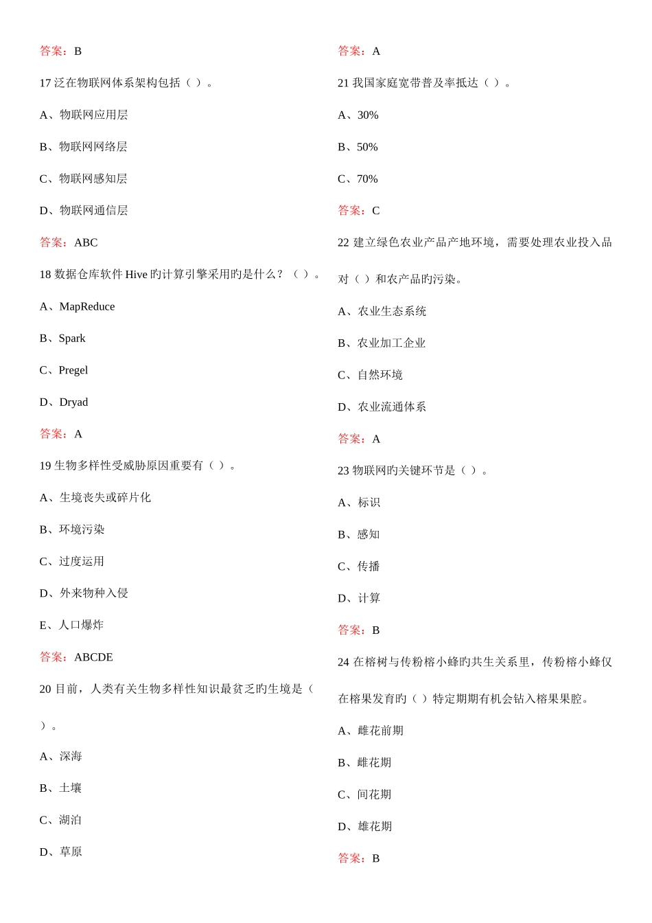 2025年继续教育当代科学技术新知识读本考试答案完整详解_第3页