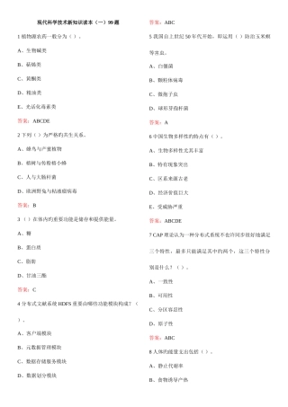 2025年继续教育当代科学技术新知识读本考试答案完整详解