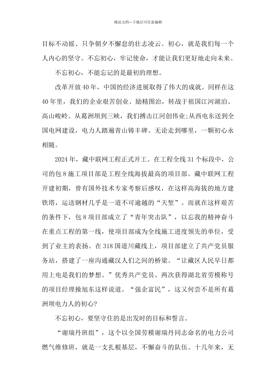 在牢记初心使命中践行使命担当发言三篇_第3页