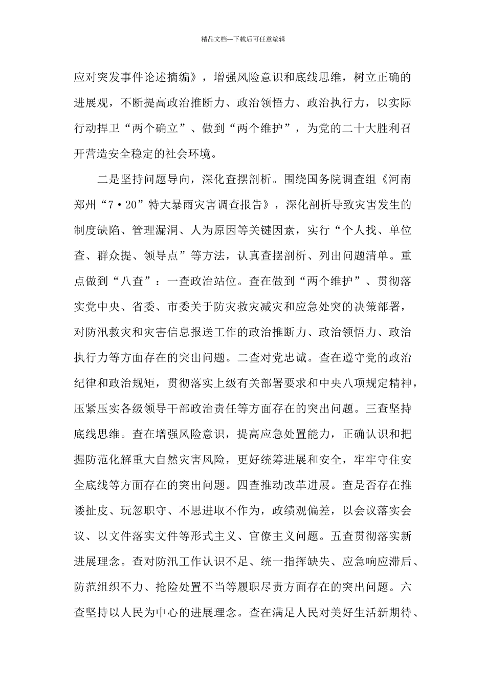 在特大暴雨灾害追责问责案件以案促改工作会议上的讲话范文_第2页