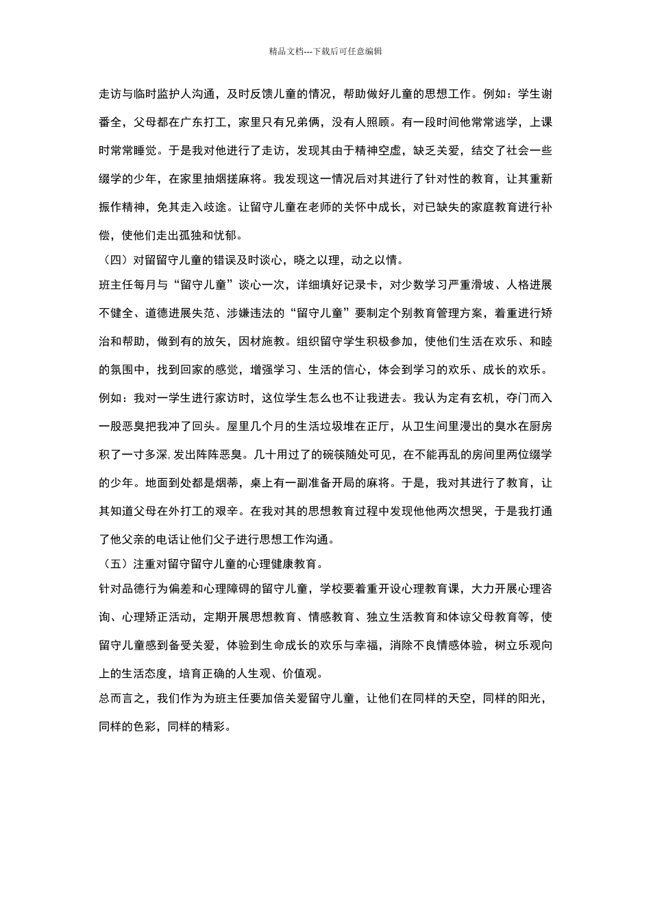 在班主任工作中如何关爱留守儿童_第2页