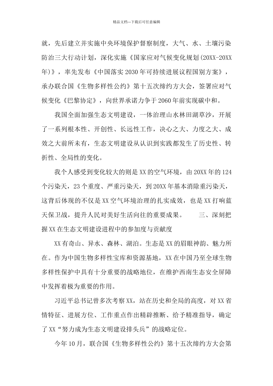 在理论学习中心组集中学习上的发言材料范文_第2页