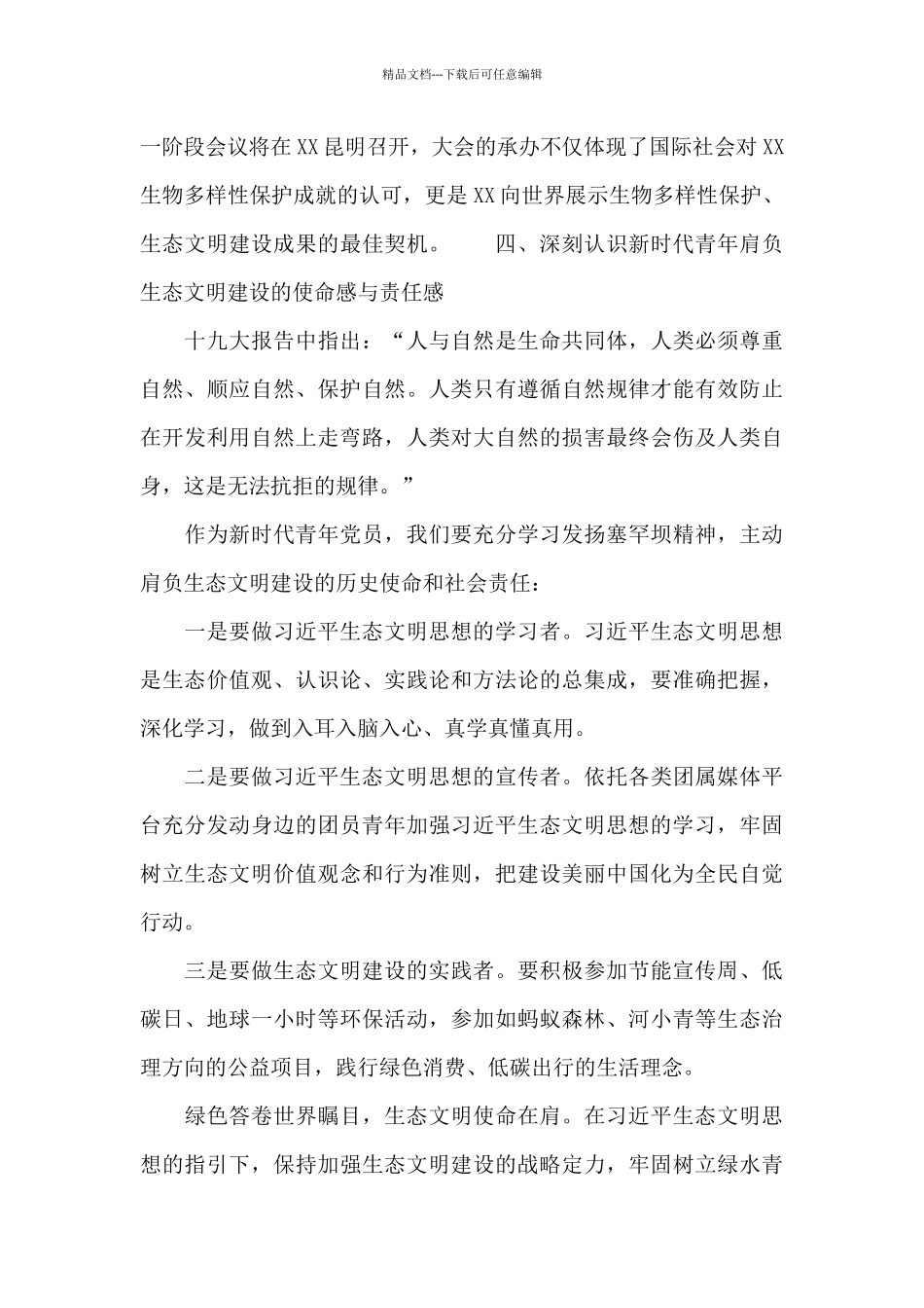 在理论学习中心组集中学习上的发言材料范文_第3页