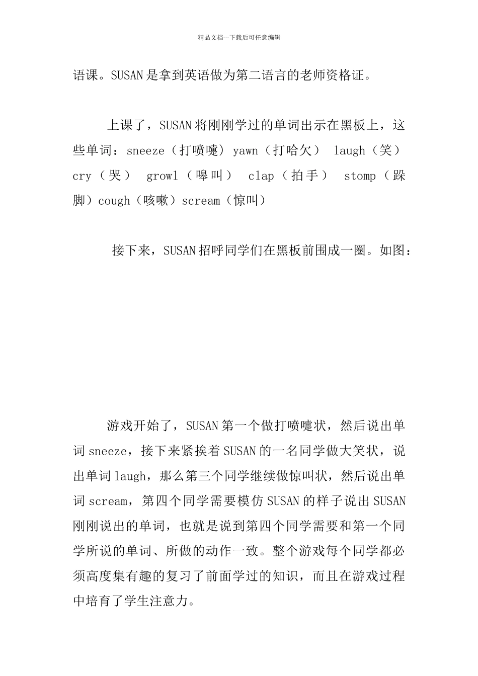 在游戏中培养学生的习惯——加拿大学习心得_第2页