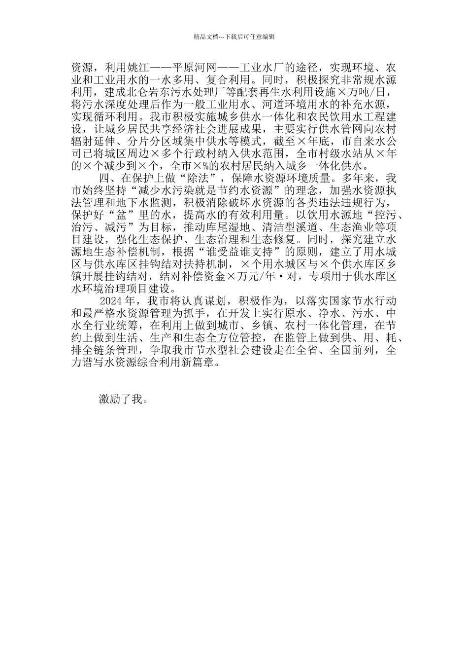 在水利局长会议上交流发言材料_第2页