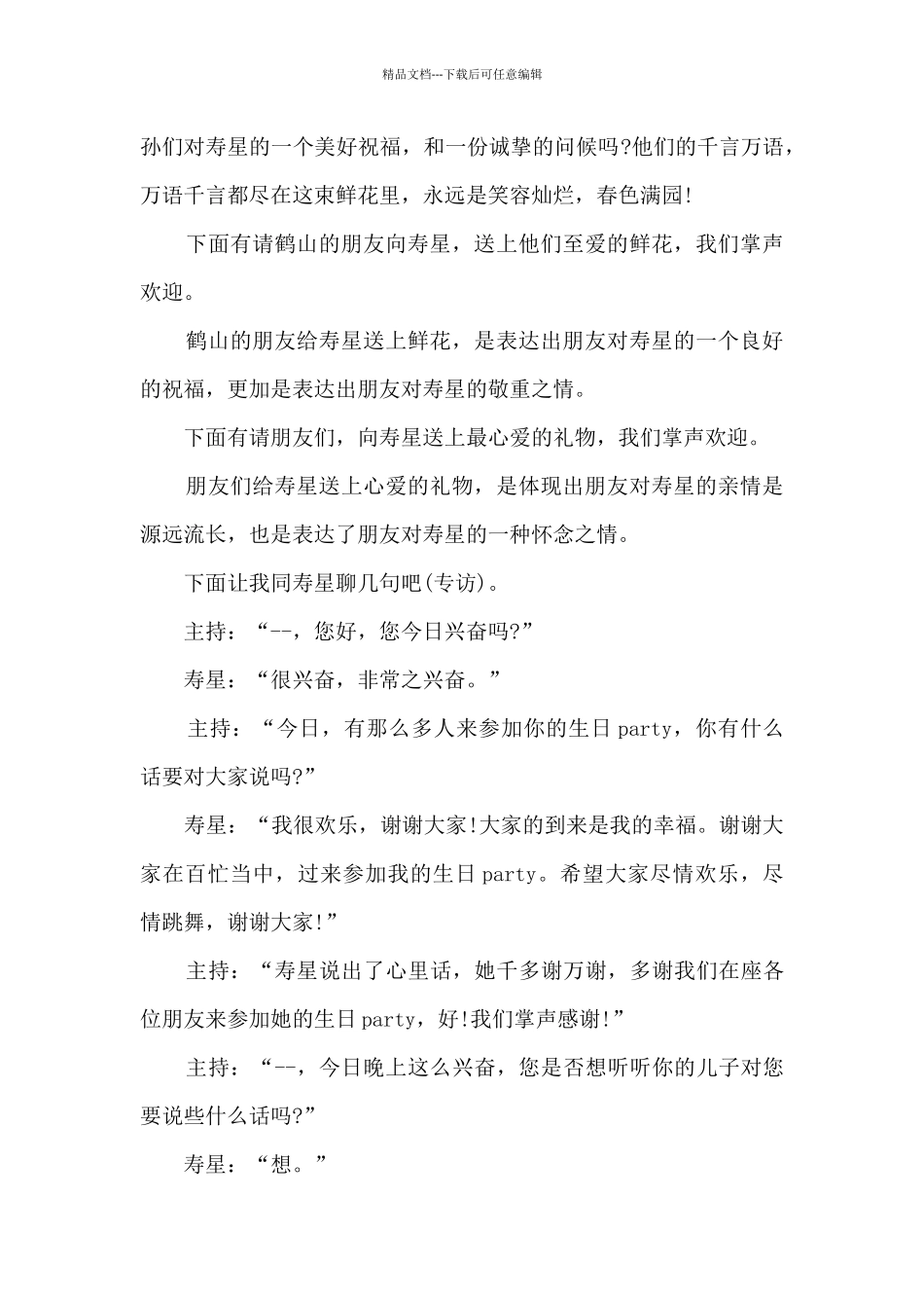 在生日宴会上的主持词开场白_第2页