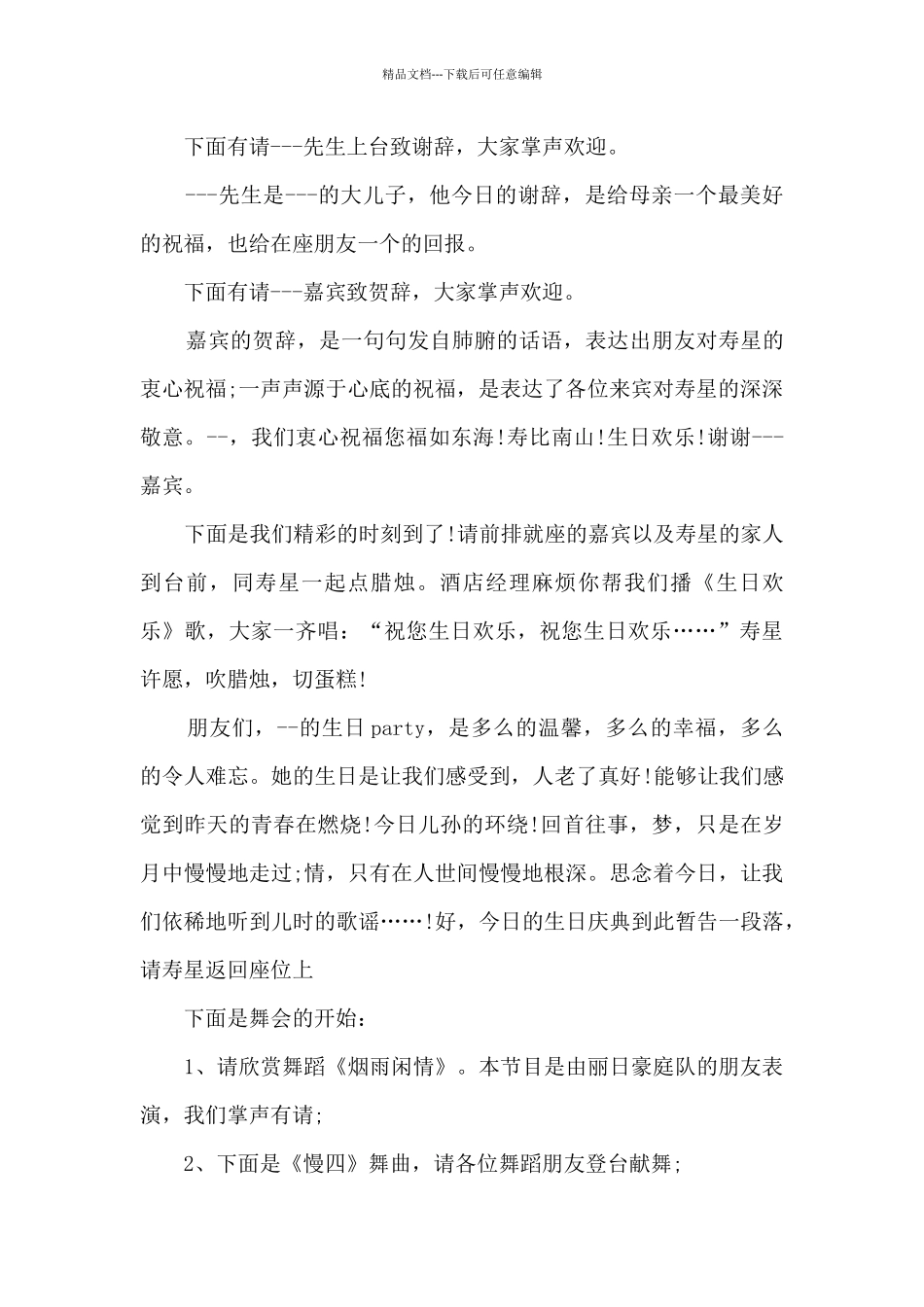 在生日宴会上的主持词开场白_第3页
