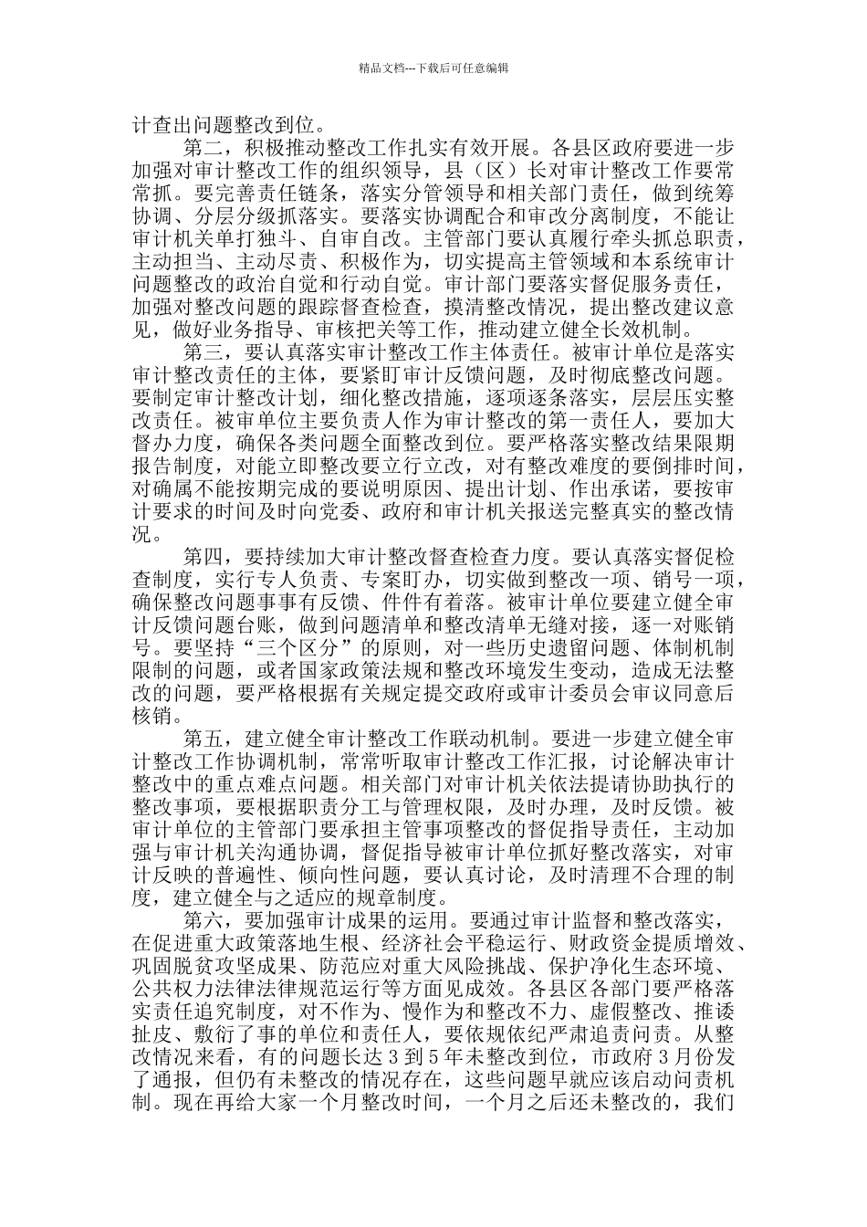 在生态环境保护问题整改和审计查出问题整改工作会议上的讲话_第3页