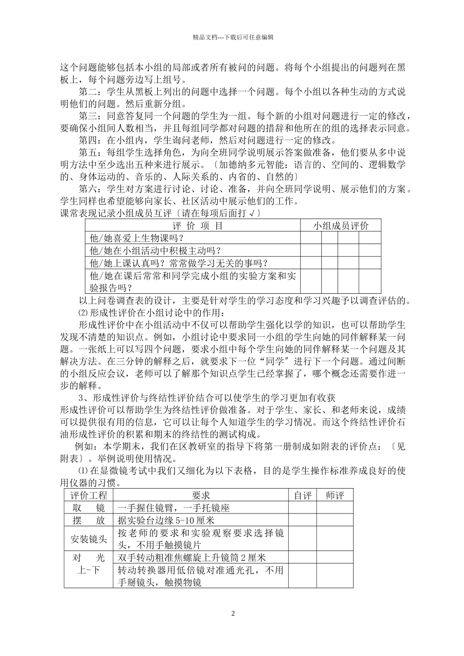 在生物教学中实施形成性评价有助于学生生物学习意识的增强_第3页