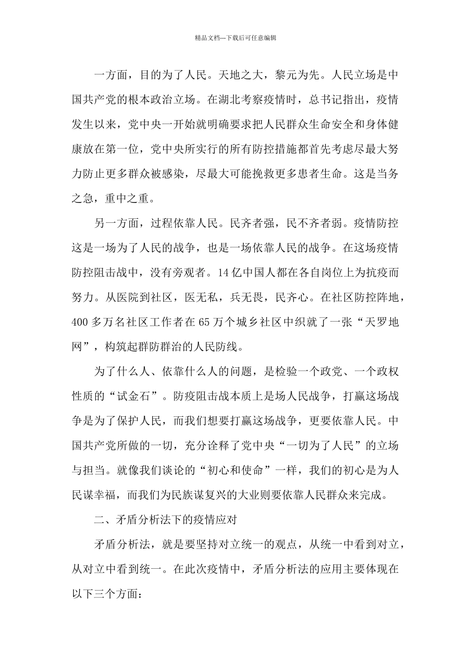 在疫情中读懂马克思主义用马原分析疫情_第2页